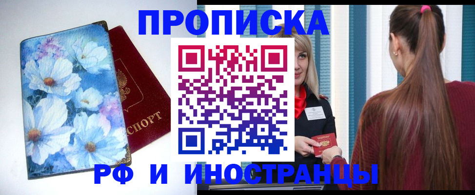 прописка регистрация в Электроуглях