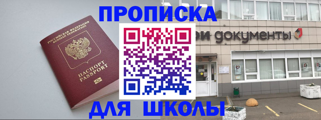 прописка в Электроуглях