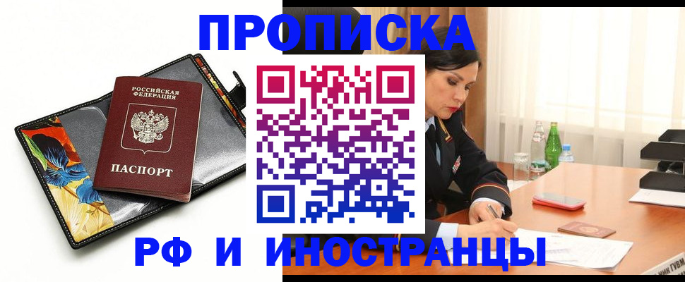 прописка паспорт в Электроуглях