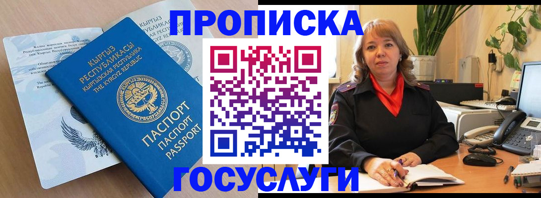 прописка ребенка в Электроуглях